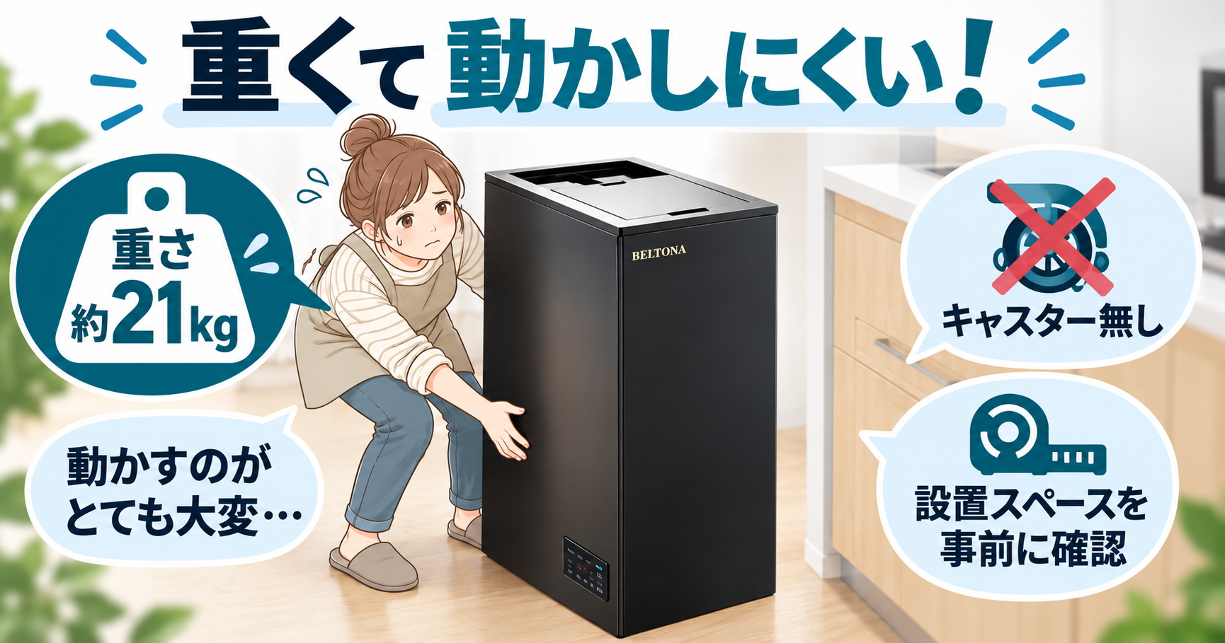 21kgでキャスターなしのBELTONA
