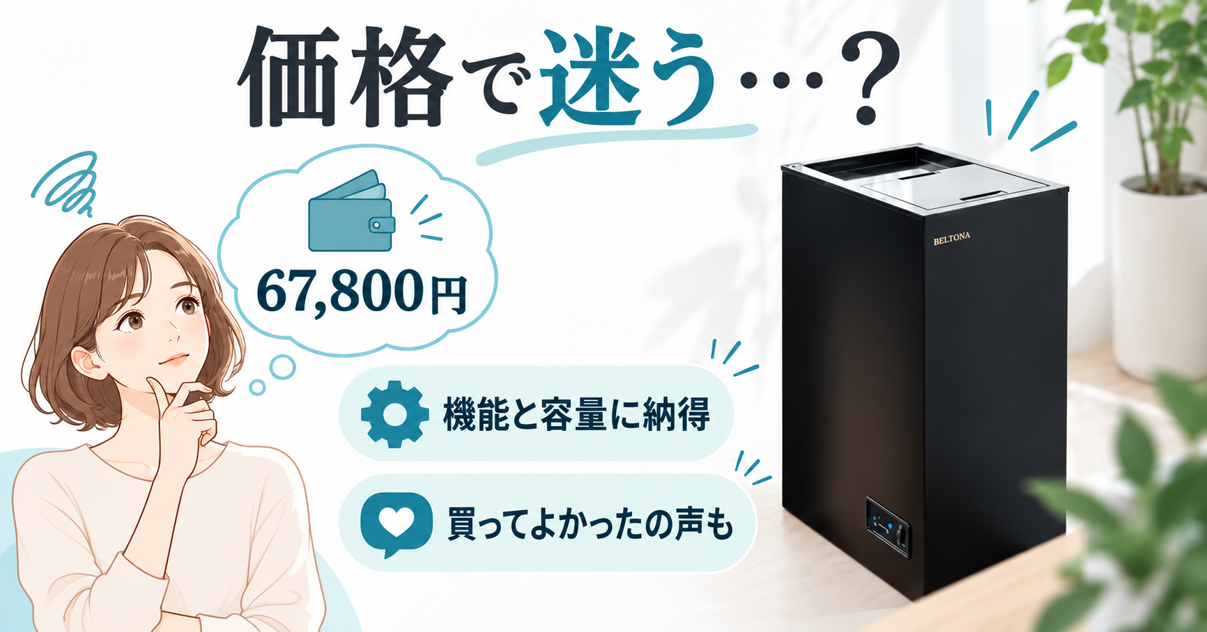 BELTONAの価格の壁