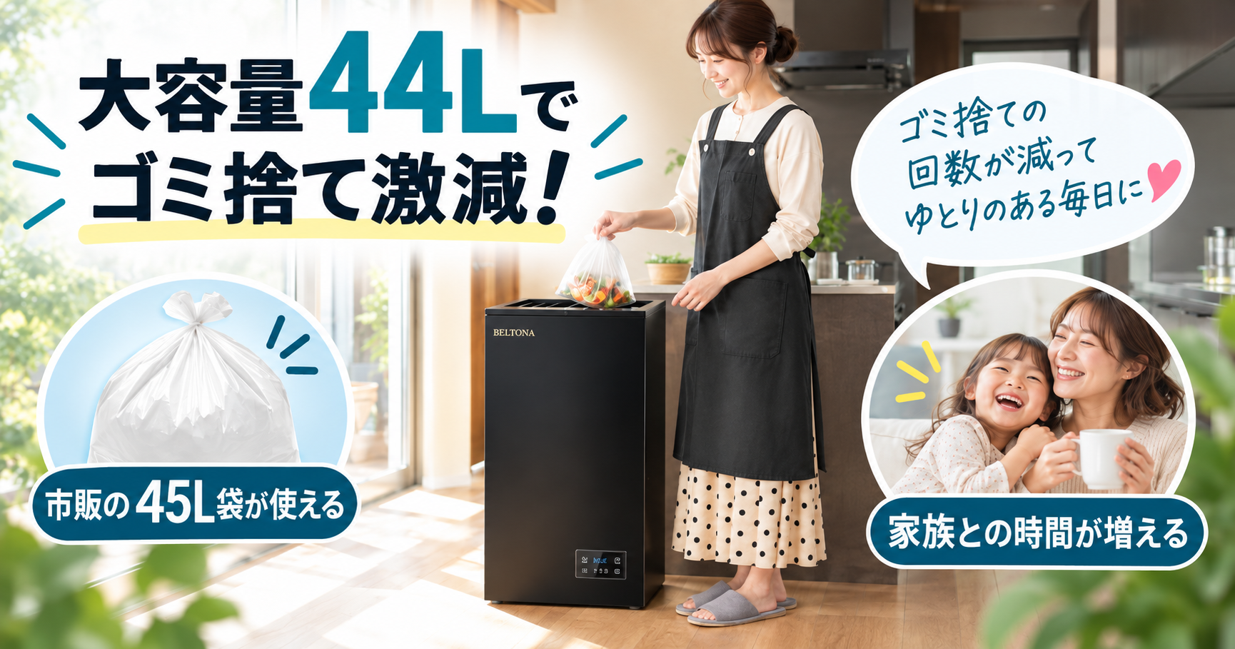 BELTONAの44L大容量