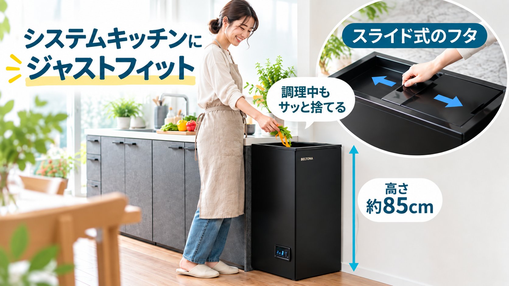 BELTONAの高さとキッチン設置