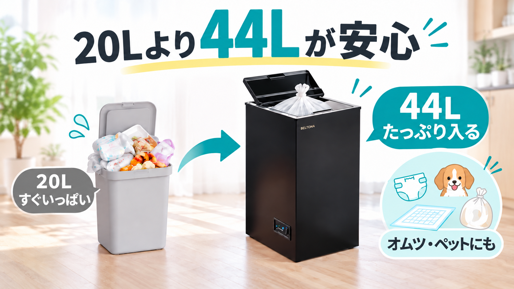 20L他社製冷凍ゴミ箱との比較