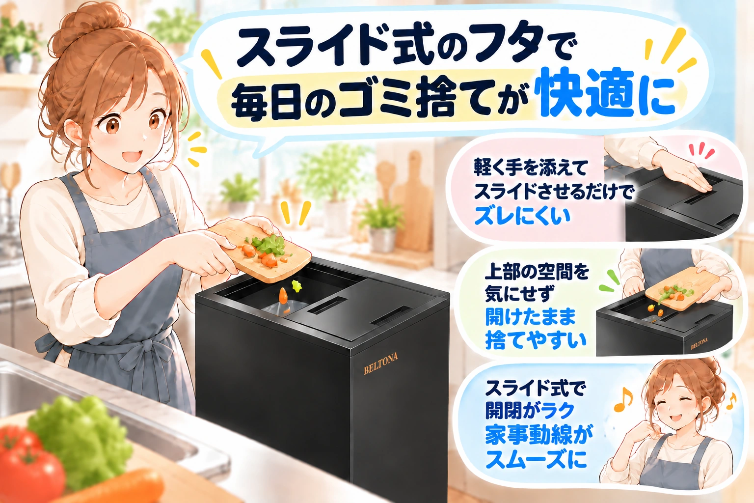 BELTONAのフタに手を添えてスライドさせるコツと家事動線のメリット