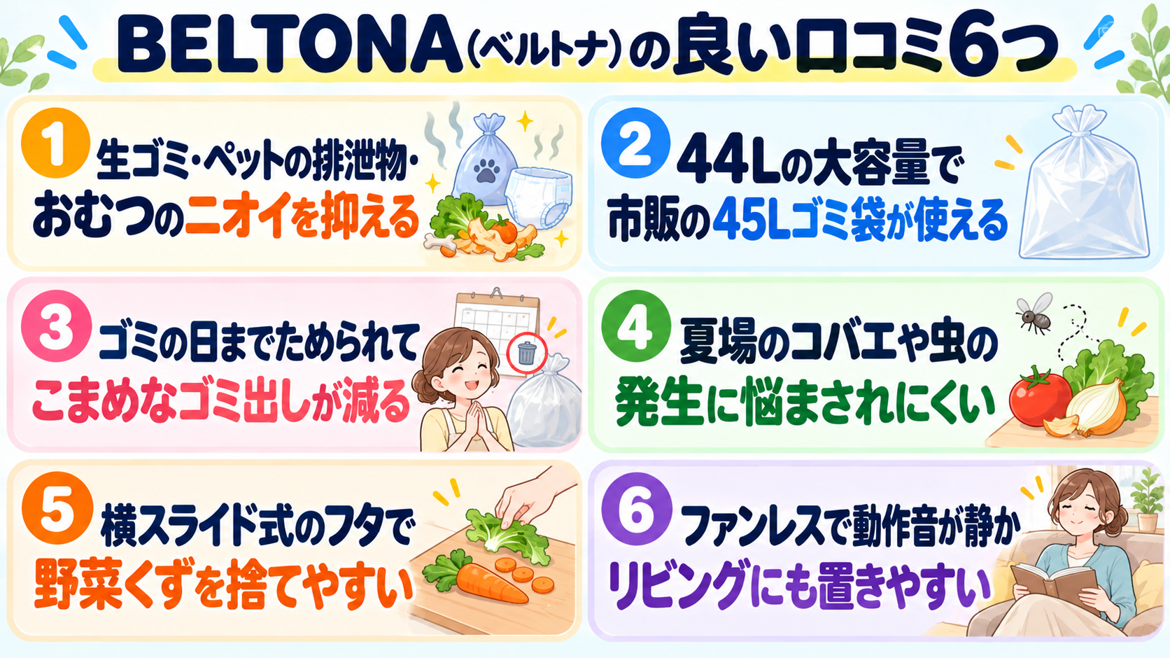 BELTONA（ベルトナ）の良い口コミ6つ