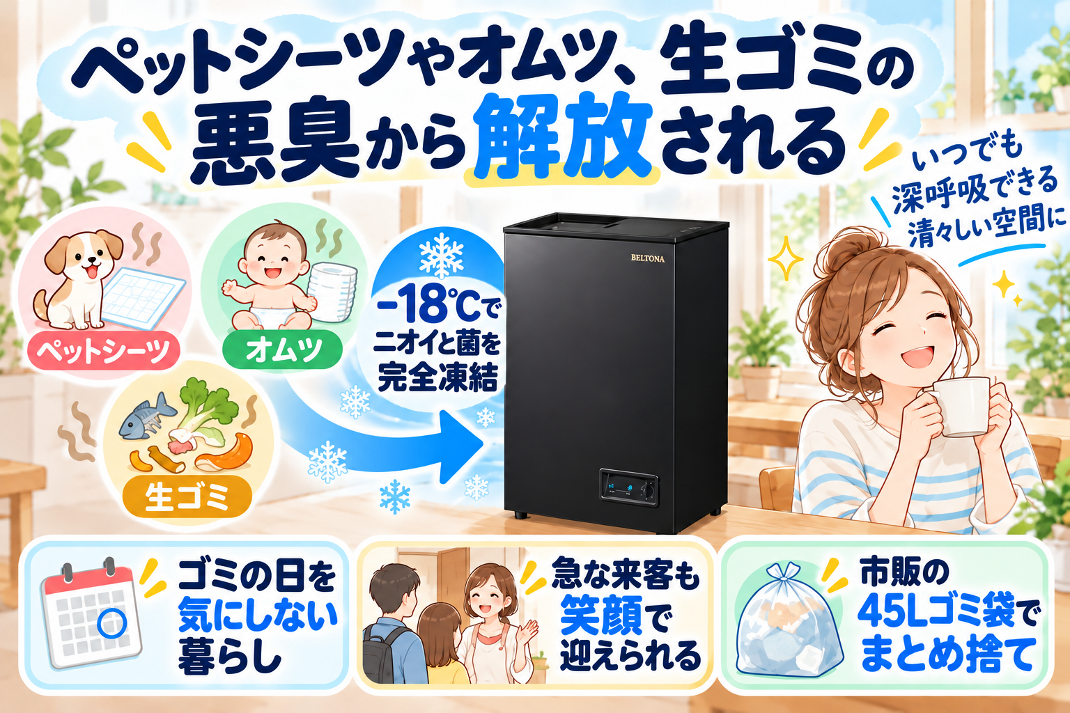 ペットシーツやオムツ、生ゴミの悪臭から解放されたい人