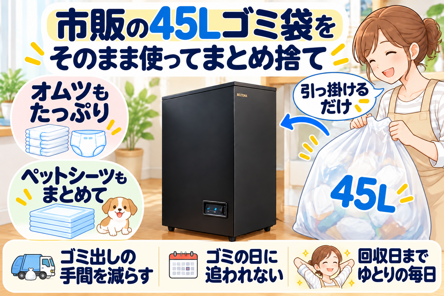 市販の45Lゴミ袋をそのまま使ってまとめ捨てしたい人