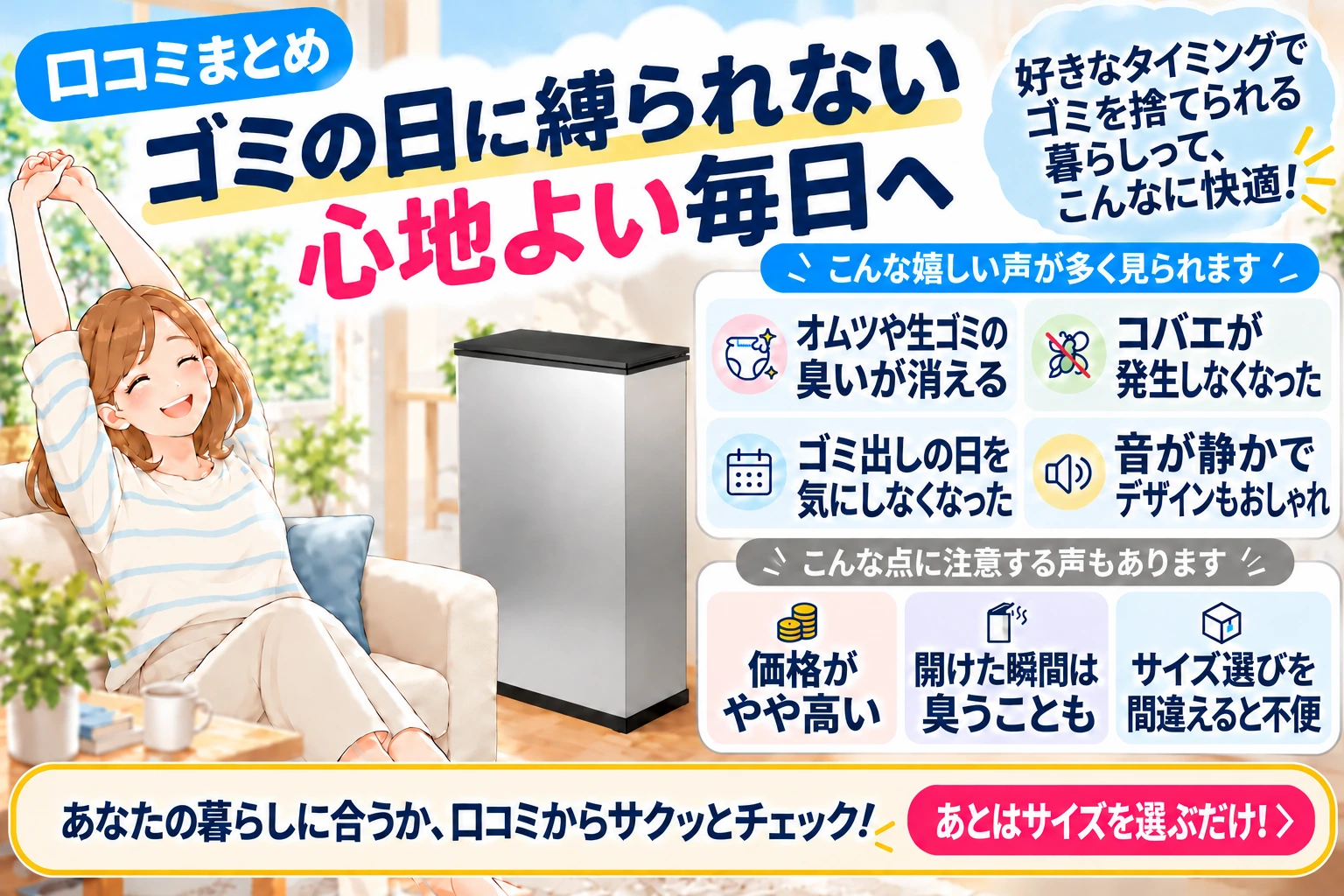 CLEAN BOXの口コミまとめ。リビングでくつろぐ女性と本体、良い口コミ、開けた瞬間の臭い・価格・サイズ選びの注意点を示すイラスト